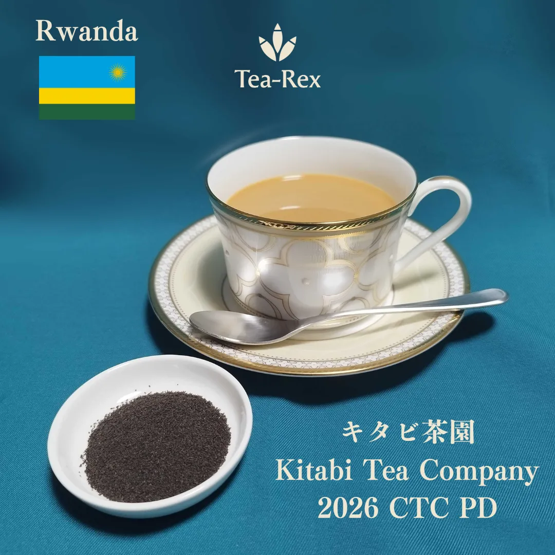 【キタビ茶園】2026 CTC PD 30g