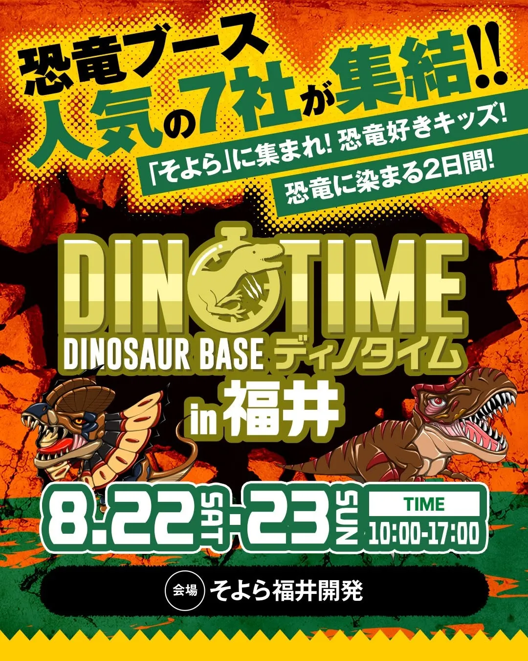 【DINOTIMEin福井にTea-Rex出店します🦖🕰️】