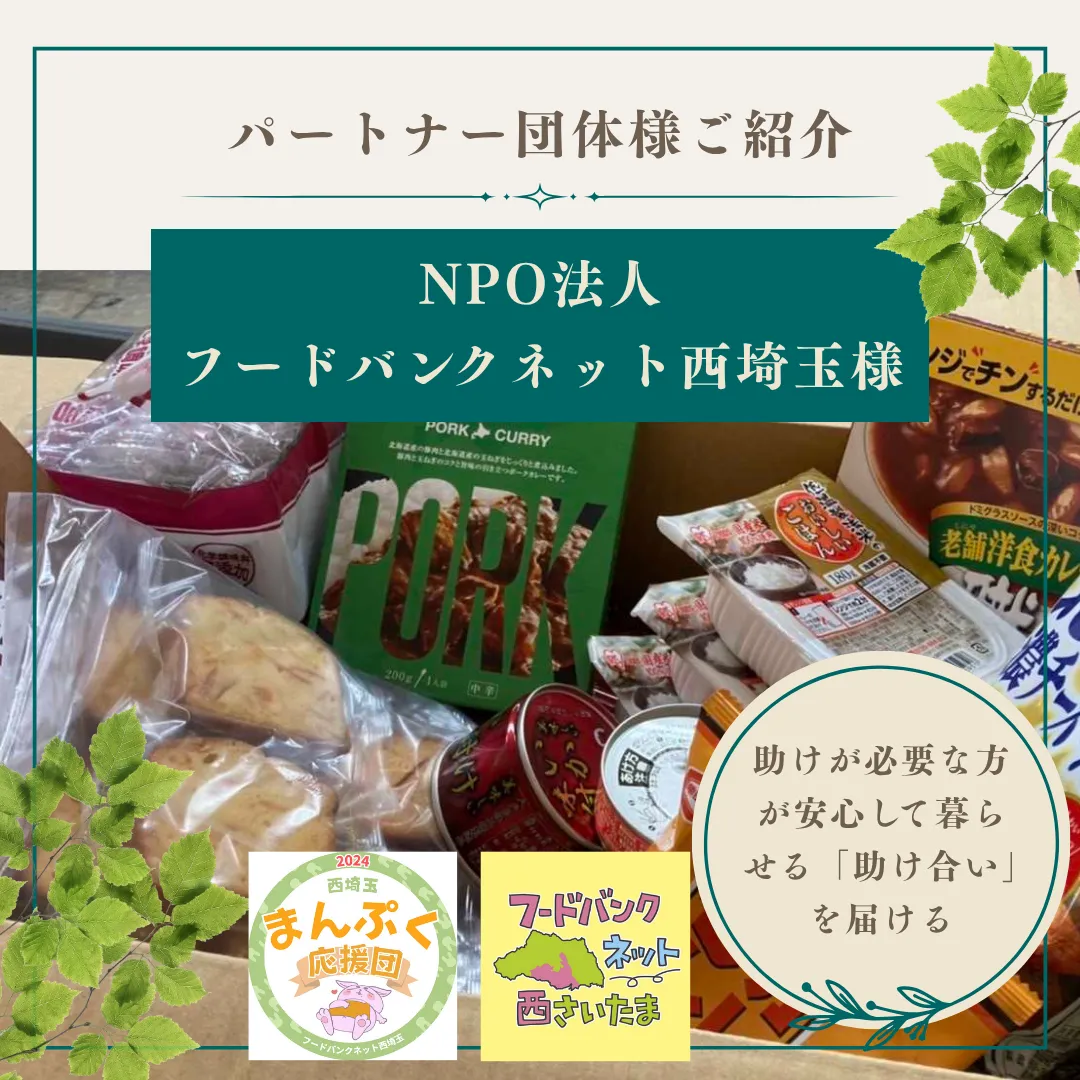 【🌿Tea-Rexパートナー団体様ご紹介🤝】