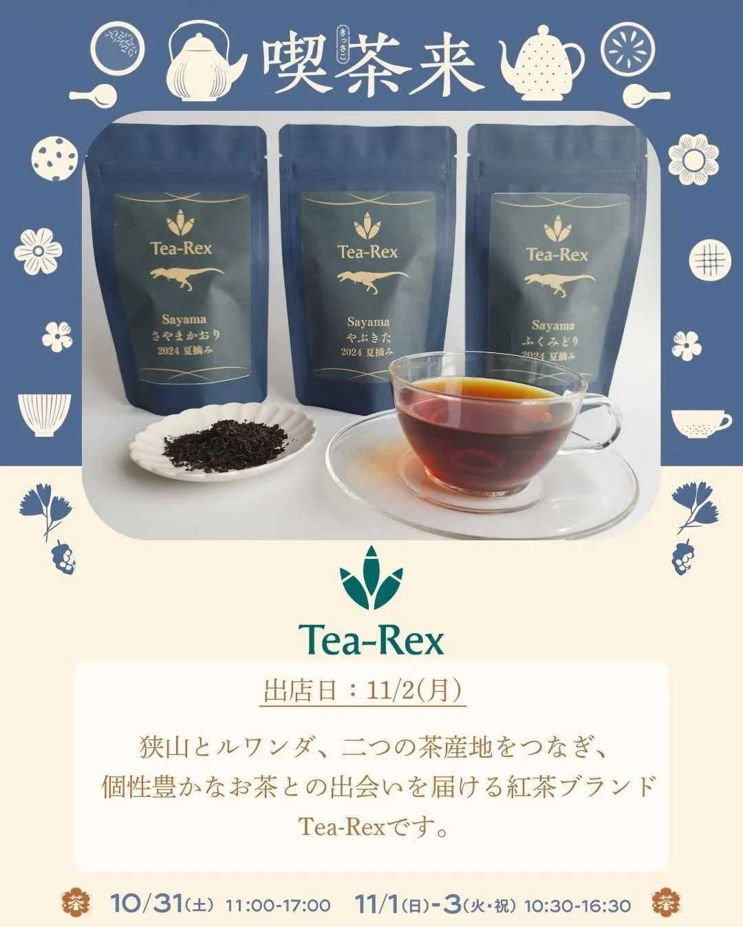 【☕11/2(月)喫茶来2026出店します🦖】